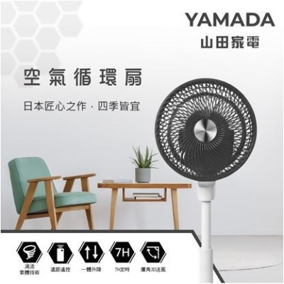 【YAMADA 山田】3D擺頭 空氣循環立扇 (YAF-10HG42A) -美 