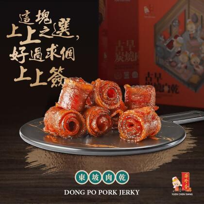 MYCS Meat Jerky Series 麻坡源珍香肉干系列 Dong Po Pork Jerky 东坡肉干 