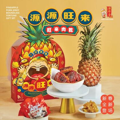 MYCS CNY 2025 Dried Fruit Meat Jerky Gift Set 麻坡源珍香新春2025旺来肉干 - 源源旺來礼盒 