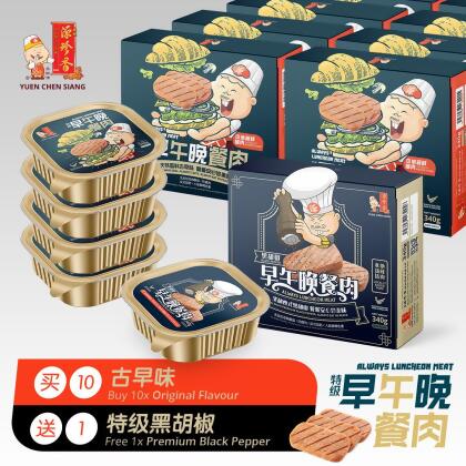 MYCS Luncheon Meat Series 麻坡源珍香午餐肉系列 Always Luncheon Meat (10+1 boxes) 早午晚餐肉 (10+1盒) 