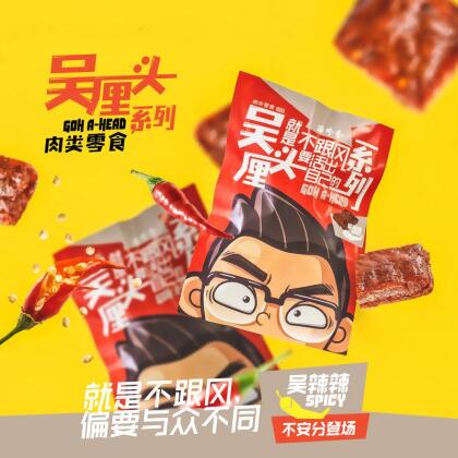 MYCS Goh-A-Head Series 麻坡源吴厘头系列 WuLaLa Spicy Meaty Snack 吴辣辣肉类零食 