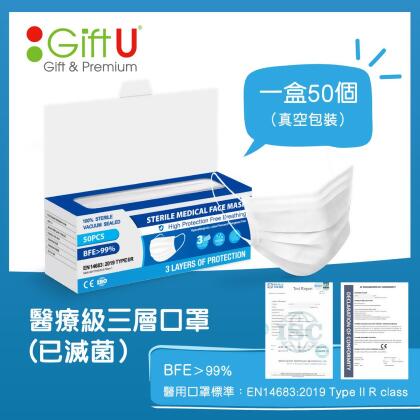 成人醫療級三層口罩（已滅菌真空包裝) - Shop.Com 