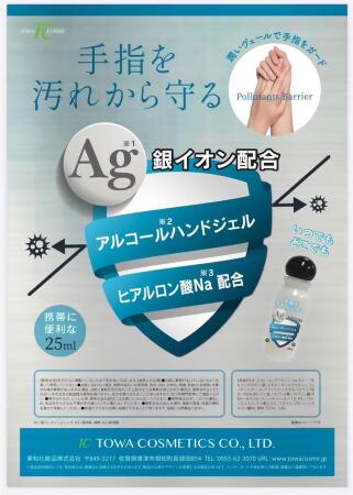 日本製TOWA COSMETICS銀離子消毒殺菌搓手啫喱-Shop.Com alternate image