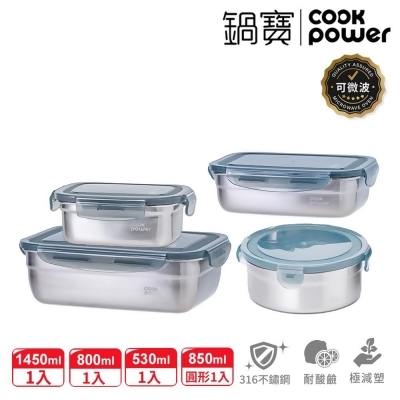 【CookPower鍋寶】可微波316不鏽鋼保鮮盒-4件組(CTV-BVS6145805) 