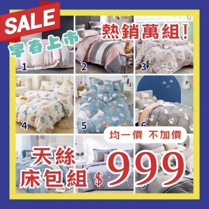 天絲防皺床包枕套組【限定優惠】尺寸任選均一價 不加價 
