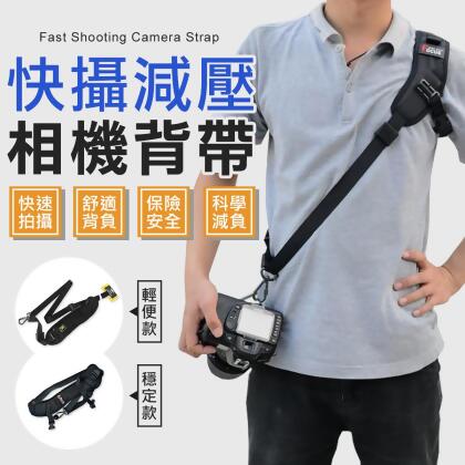 快槍手 Focus 減壓相機背帶 單眼相機斜揹帶 肩帶 