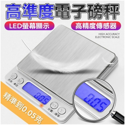 高精度 LED 電子秤 電子磅秤 廚房磅秤 食材磅秤 電子秤 磅秤 