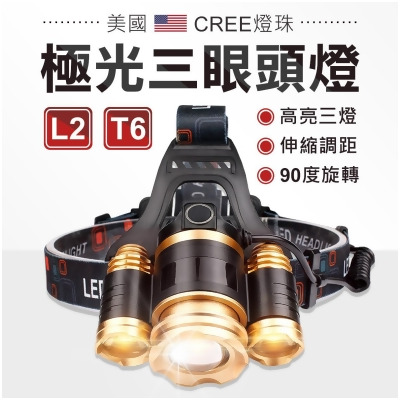 超強光 CREE燈珠 L2 T6 強光頭燈 露營 LED頭燈 釣魚頭燈 登山 照明燈 手電筒 頭燈 