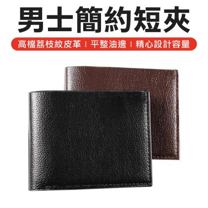 簡約經典 男用短夾 皮夾 名片夾 皮包 短夾 男 零錢包 鈔票夾 禮品 禮物 