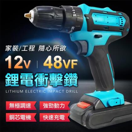 德國純銅電芯 震動衝擊款電鑽 電動起子 螺絲刀 電動螺絲刀 電鑽 五金工具 螺絲 鑽尾 