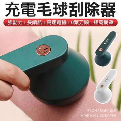 六刀頭 電動除毛球機 衣服除毛球器 毛球去除器 除毛球器 毛球機 起毛球機 去毛球機 刮毛球機 電動除毛球機 除毛球 