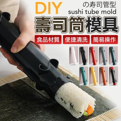 DIY 壽司 飯糰模具 壽司模具 手握壽司模 壽司捲 壽司竹捲 壽司模具 DIY 烘焙用具 料理用具 
