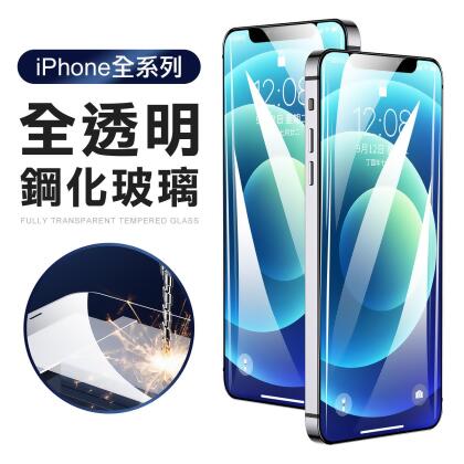 iPhone 全系列 9H鋼化玻璃 螢幕保護貼 保護貼 i16 Pro Max i15 Plus 14 13 12 11 xr xs 