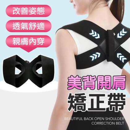 矯正美背器 駝背矯正 開肩矯姿帶 護肩帶 矯姿帶 開肩帶 挺胸直背 背部訓練帶 姿勢矯姿帶 糾正坐姿 兒童背部挺直拉伸帶 