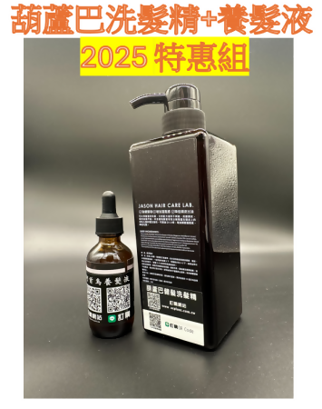 何首烏養髮液 60ml + 葫蘆巴健髮洗髮精(650ml) 