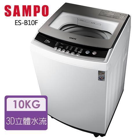 *SAMPO聲寶 10KG 定頻直立式洗衣機ES-B10F