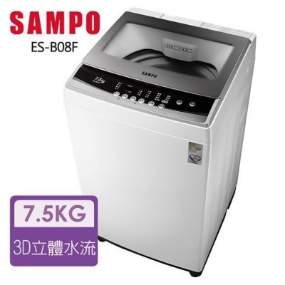 *SAMPO聲寶 7.5KG 定頻直立式洗衣機ES-B08F 