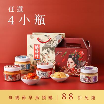 【早鳥預購】母親節泡菜禮盒★澎湃4入組(420g x 4瓶)