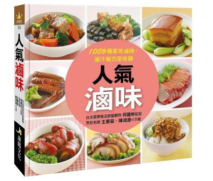人氣滷味 