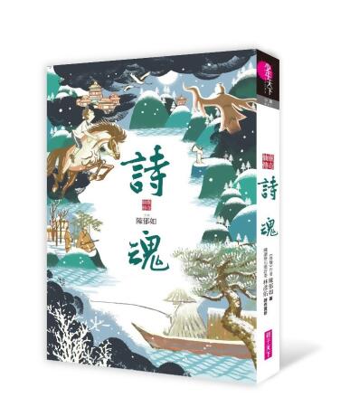 仙靈傳奇 1: 詩魂 