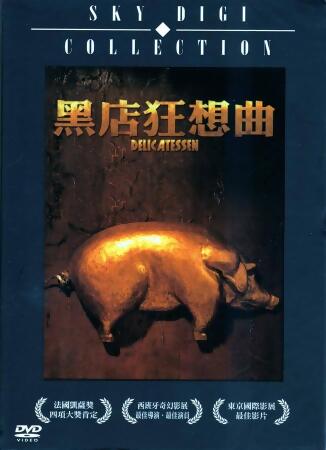 黑店狂想曲 
