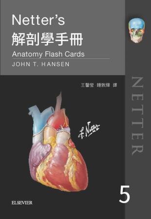Netter's解剖學手冊 (第5版) 