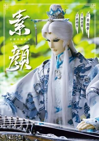 素顏: 素還真寫真書 