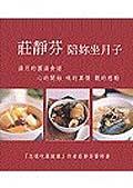 莊靜芬陪妳坐月子 