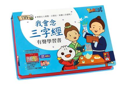 我會念三字經有聲學習書: Food超人 (新版) 