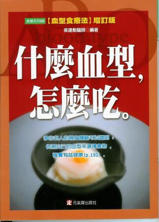 什麼血型怎麼吃 