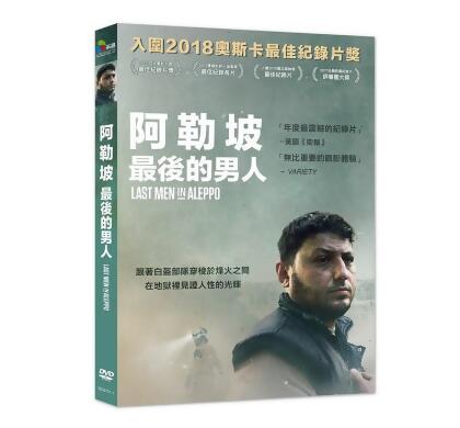 阿勒坡最後的男人 