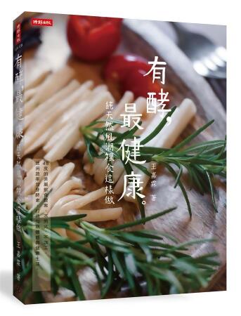 有酵, 最健康: 純天然風潮裸食這樣做 