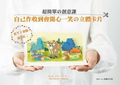自己作收到會開心一笑の立體卡片 