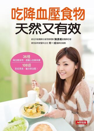 吃降血壓食物 天然又有效