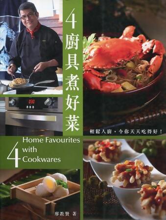 4廚具煮好菜 