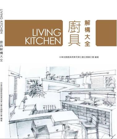 廚具解構大全 