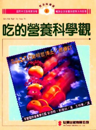 吃的營養科學觀