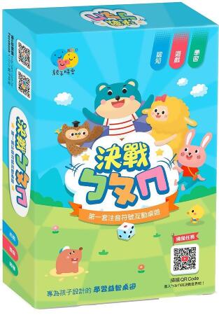 決戰ㄅㄆㄇ注音符號益智桌遊