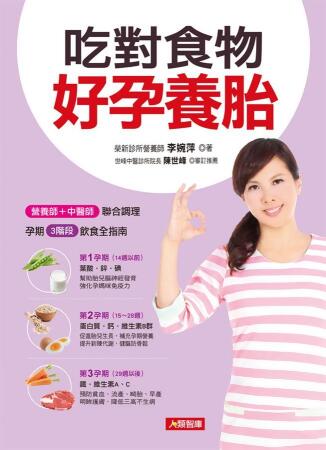 吃對食物好孕養胎
