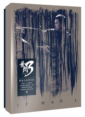 葉問 3 (紙盒生產限定版) 
