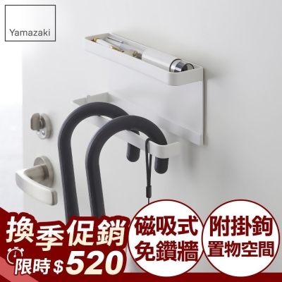 日本【YAMAZAKI】smart磁吸式置物傘架(白) 