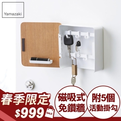 日本【YAMAZAKI】RIN磁吸式木紋鑰匙收納盒(白) 