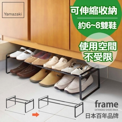 日本【YAMAZAKI】都會簡約伸縮式鞋架(黑) 
