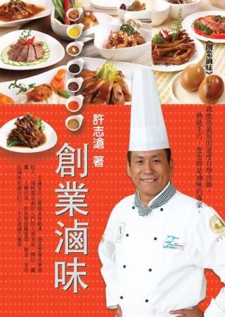創業滷味 