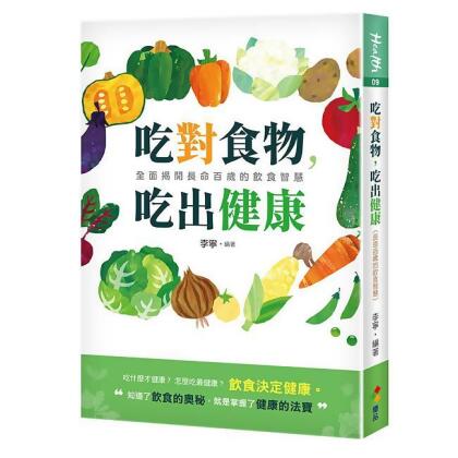 吃對食物, 吃出健康