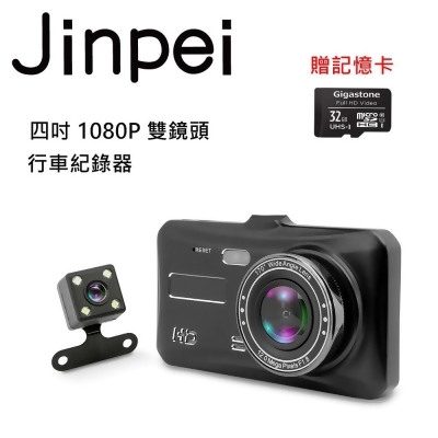 【Jinpei 錦沛】高畫質汽車行車記錄器 雙鏡頭1080P 170度大廣角 (贈32GB 記憶卡) 
