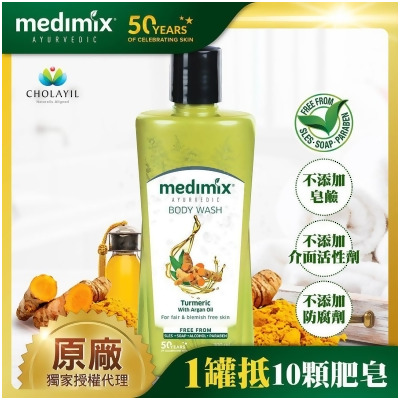 Medimix 印度原廠授權 阿育吠陀秘方美肌沐浴液態皂/薑黃/300ml 