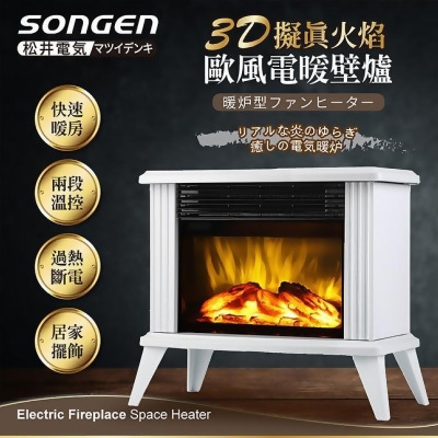 SONGEN松井 3D擬真火焰歐風電暖壁爐/電暖器 / SG-5013FE / 白 