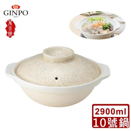 【銀峰】日本製墨貫入系列湯鍋10號湯鍋/陶鍋2900ml 