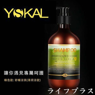 YSKAL伊偲蔻爾小麥蛋白修護洗髮精-500ml-涼感薄荷X2瓶 